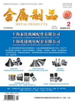 金属制品杂志